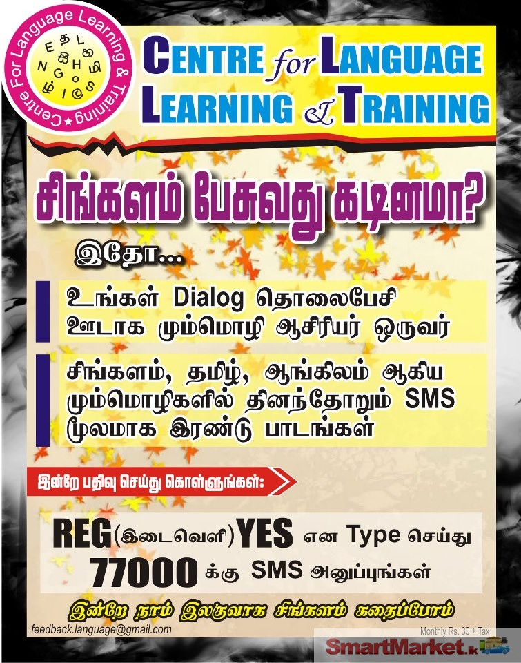 Learn Tamil & English via SMS