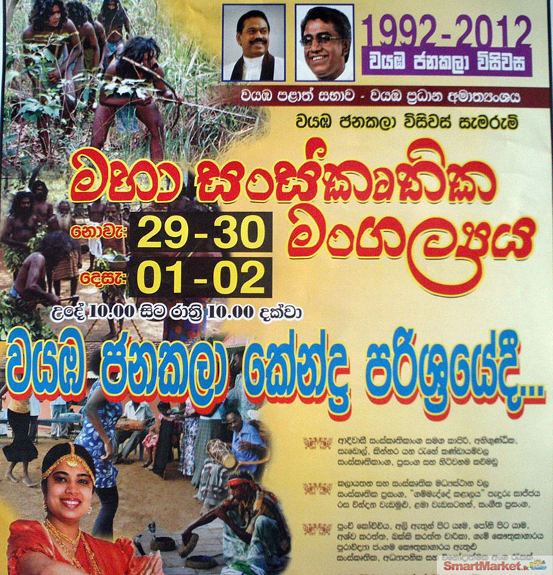 Janakala cultural show 2012
