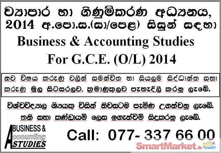 Business & Accounting Studies for G.C.E.(O/L) student & Grade 10 student