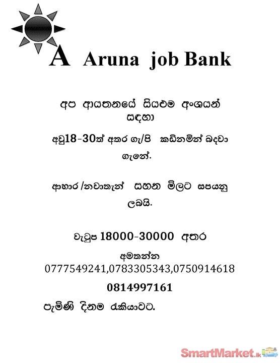 Job Bank Job Posting