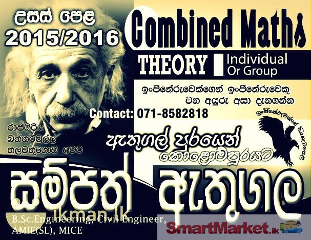 A/L Combined Maths Theory Individual or Group Classes