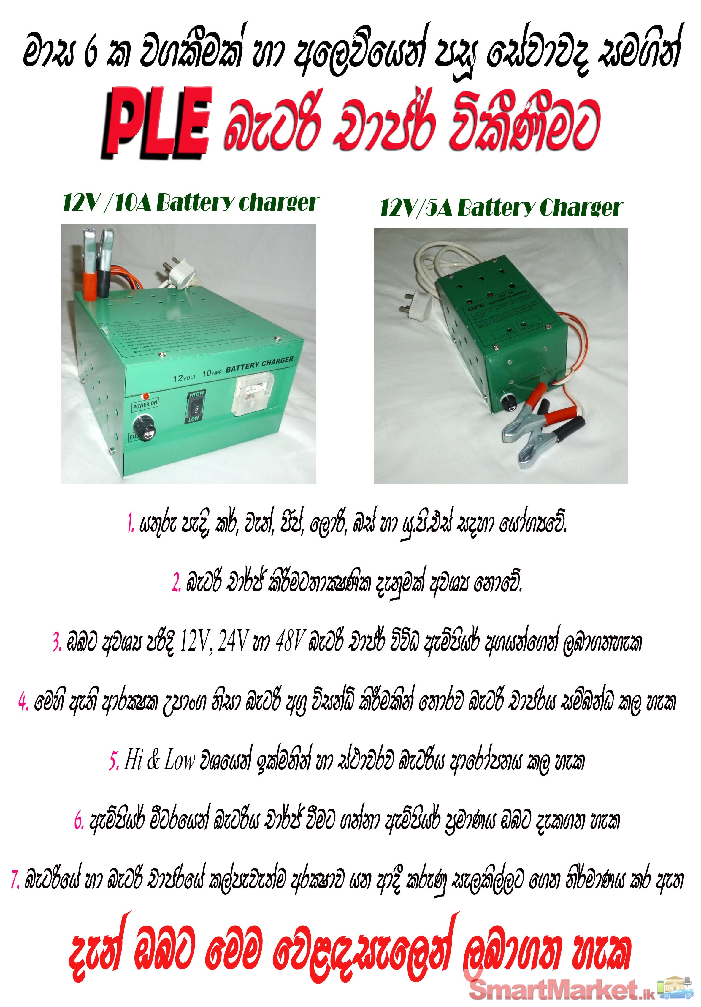 12V Battery Charger