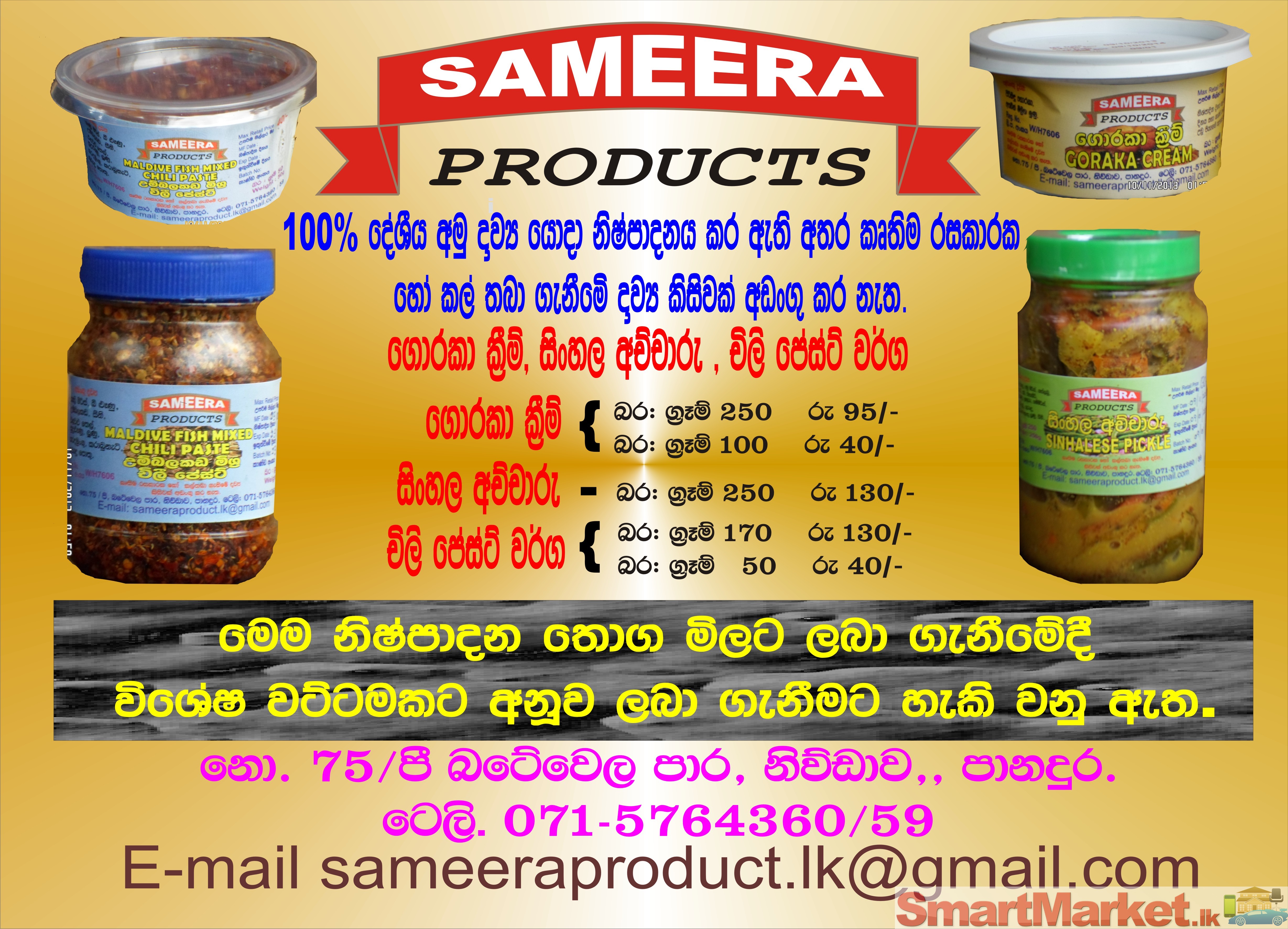 Sameera product